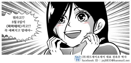 [미용]8월 8일은 파마데이 ~