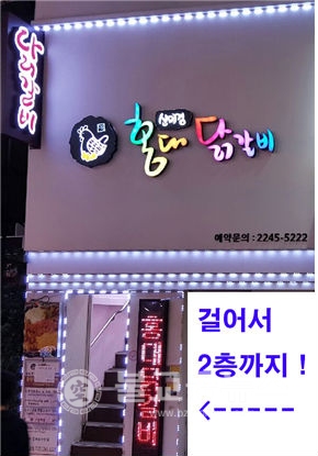 홍대맛집, 서울 신미경 홍대닭갈비