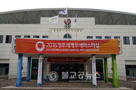 청주시시설관리공단 무예마스터십 준비 박차