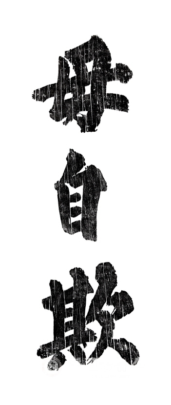 문화가 있는 날, 전통묵향에 취하다