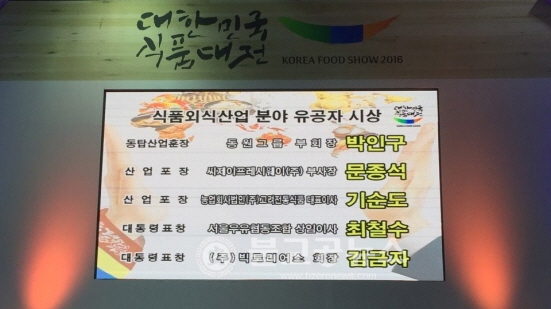 담양군, 전통 식품 세계화로