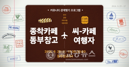 동부창고, 커피 여행의 종착역 변신
