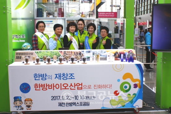 충북도민홍보대사, 제천한방바이오엑스포 홍보