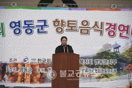 [영상]영동군, 제2회 향토음식경연대회