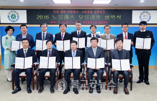대전시, 착한 기업들과 사회공헌활동 민‧관 협약