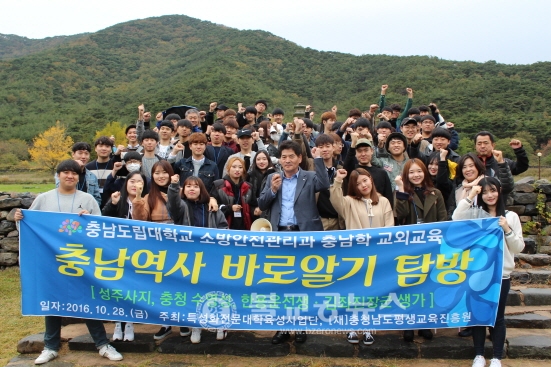 충남도립대, 충남역사 바로알기 탐방