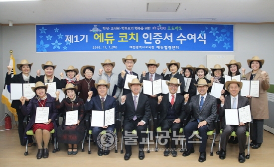 에듀-코칭 리더 인증서 수여식