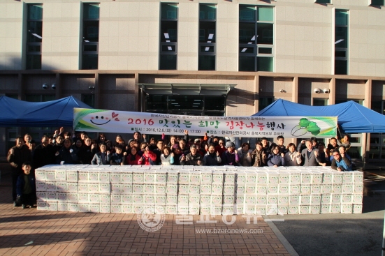한국자산관리공사, 희망 김장나눔