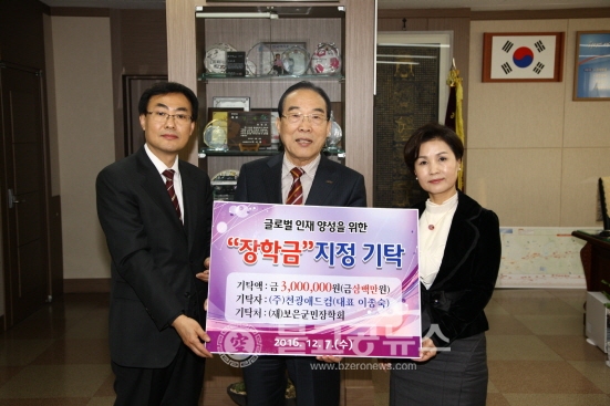 보은군, 잇따른 장학금 기탁