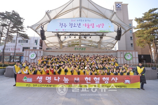 청주 신천지자원봉사단, 생명나눔 헌혈