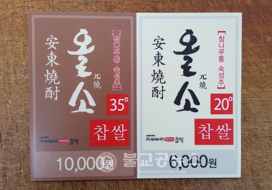 안동찹쌀로 빚은 안동소주 올소