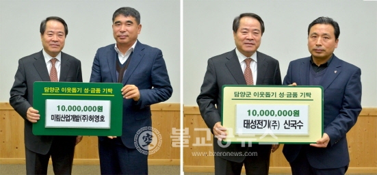 담양군, 기부릴레이 온정의 물결 넘실