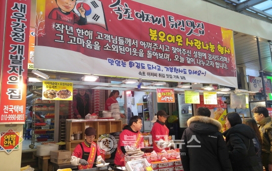 속초관광수산시장상인, 판매수익금 전액 기부