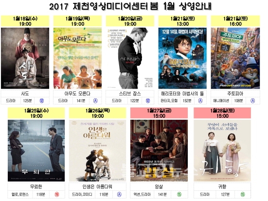 제천영상미디어센터, 다양한 영화 상영