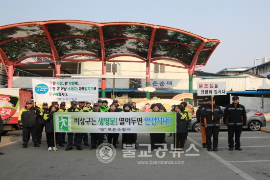 보은소방서, 소방차 길 터주기  캠페인