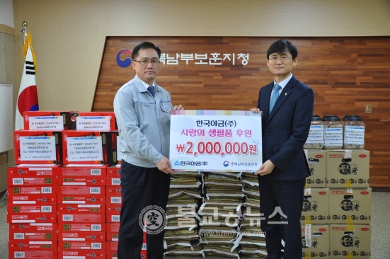 한국야금, 충북남부보훈지청에 생필품 기탁