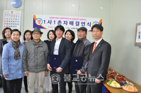 금암1통↔㈜훼미리푸드 1사1촌 자매결연 체결
