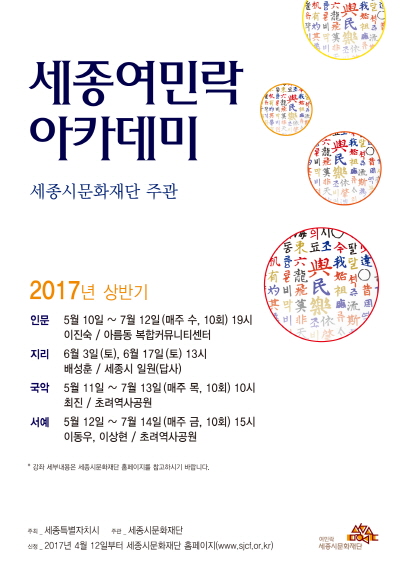 세종여민락아카데미, 첫 수강생 모집