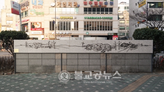 박수근과 백남준을 기억하는 창신동 길조성