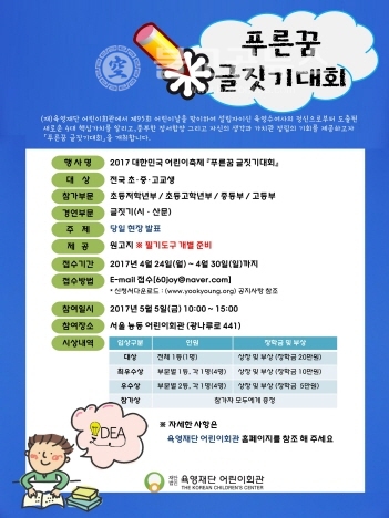 육영재단 어린이회관푸른꿈 글짓기대회개최