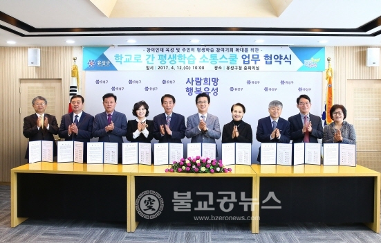 유성구, 9개 학교와 손잡고 평생학습 활성화 협약