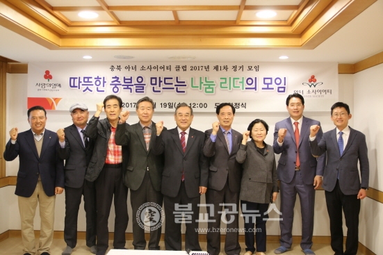 충북 아너 소사이어티클럽 2017 정기모임