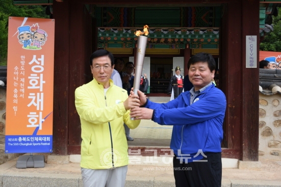 제천시, 제56회 충북도민체육대회 성화 채화