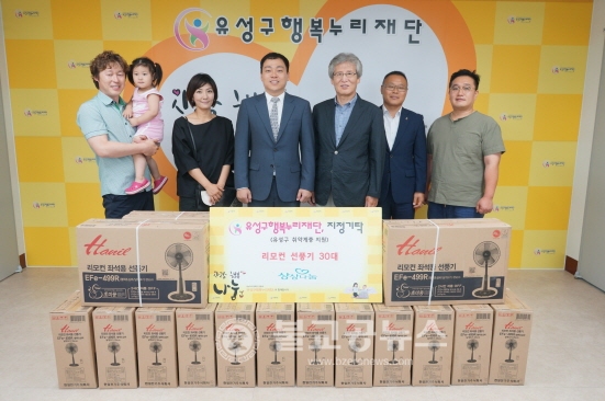 상상나눔, 유성구행복누리재단 선풍기 기탁