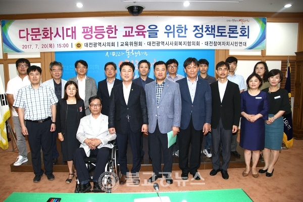 대전시의회, 다문화시대 평등한 교육을 위한 정책토론회 개최