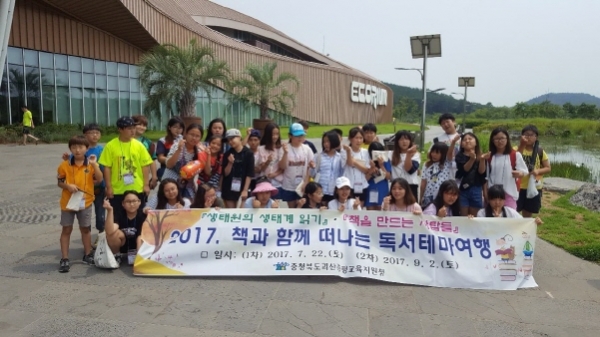 괴산증평교육지원청, 책과 함께 떠나는 독서테마여행 체험