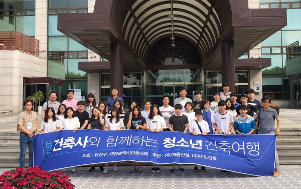 유성구, 건축사와 함께하는 아름다운 건축물 탐방 프로그램 운영