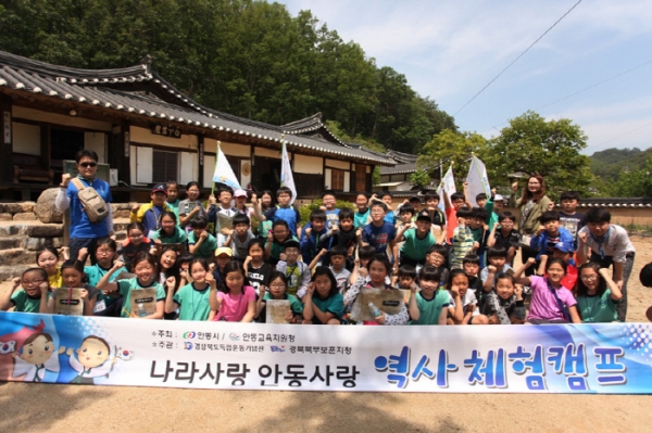 나라사랑 안동사랑 역사체험캠프