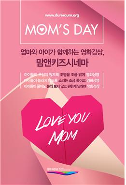 부산영화의전당, 엄마와 아이가 함께맘앤키즈시네마운영