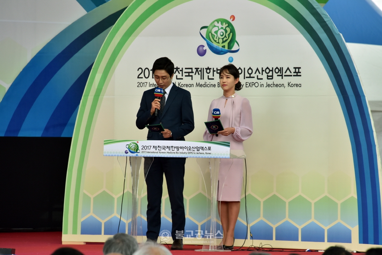 [사진] 제천한방바이오산업엑스포 2017 개막