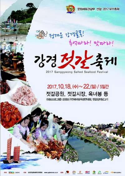 곰삭은 젓갈의 풍미에 볼거리는 덤, 강경부활의 신호탄 강경젓갈축제