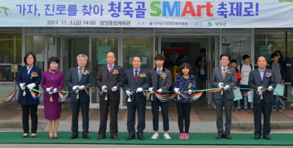 담양군, 가자, 진로를 찾아 청죽골 SMArt 축제로! 뜨겁게 달궜다