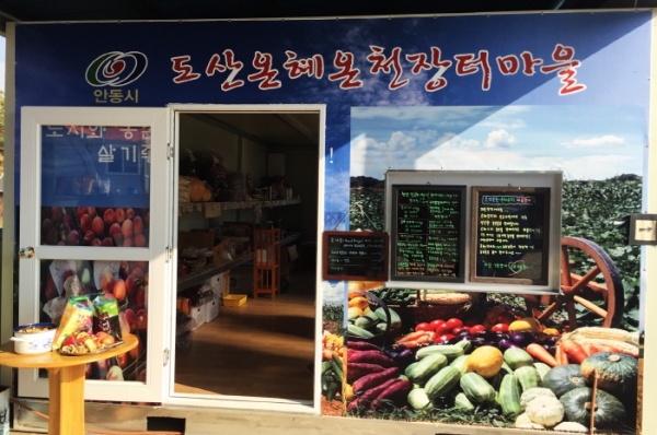 안동 신토불이 농산물 직거래 온천장터! 얼릉 오이소