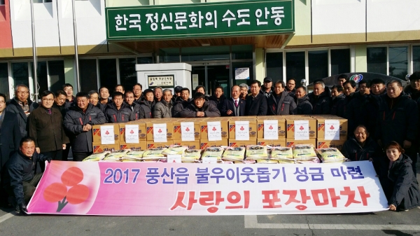 안동 풍산읍 체육회 사랑의 포장마차 수익금 물품 전달식