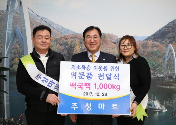 괴산 주성마트, 사랑의 떡국떡 1천kg 전달