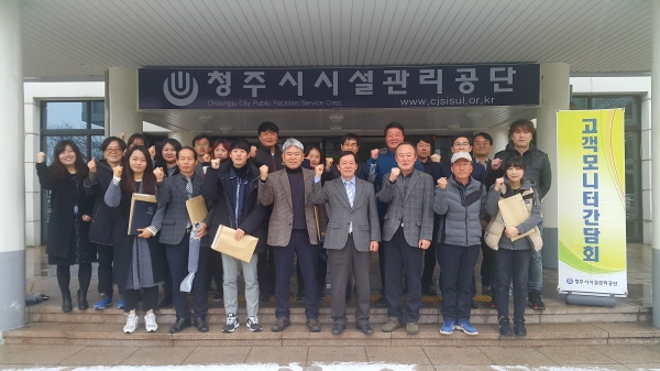 청주시시설관리공단, 제12기 고객모니터 위촉식 개최