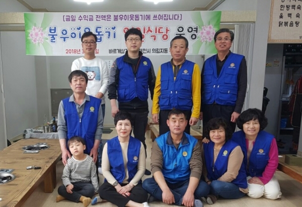 제천바르게살기운동 의림지동위원회 불우이웃돕기 일일식당 운영