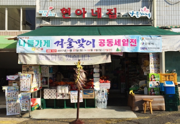 안동, 골목상권 살리기 팔 걷어