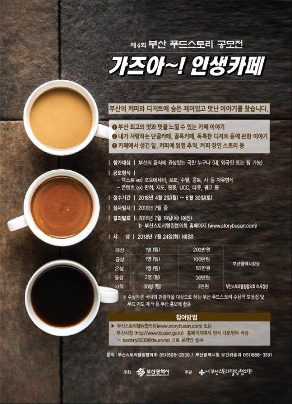 2018 제4회 부산 푸드 스토리 공모전 개최