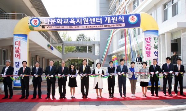 충북국제교육원 다문화교육지원센터, 개원식