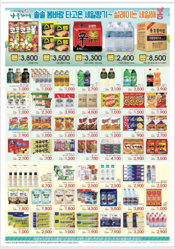봄맞이 세일시작! 정이 넘치는 천안시 나들가게로!