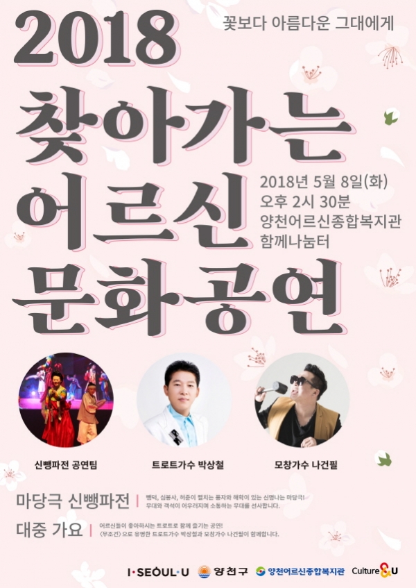 찾아가는 어르신 문화공연, 웃음과 감동