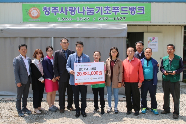 충북모금회, 청주사랑나눔기초푸드뱅크 연합모금 성금전달식