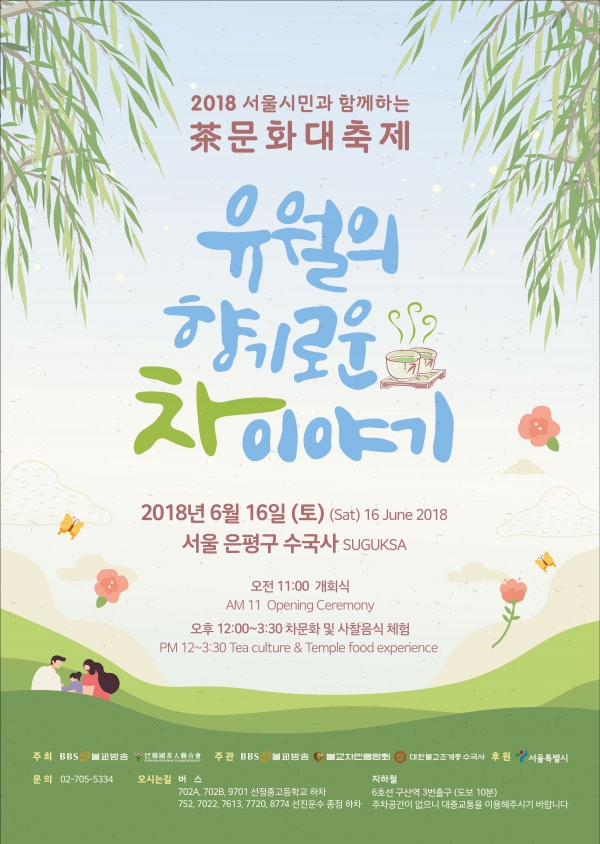 BBS불교방송, 유월의 향기로운 차 이야기
