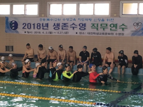 대전교육청, 초등교원 생존수영 직무연수