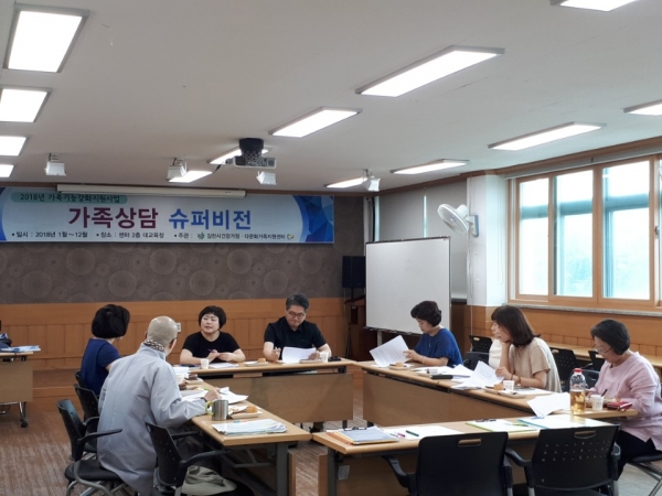 김천건강가정·다문화가족지원센터 가족상담 슈퍼비전 실시